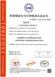 職業健康管理體系證書