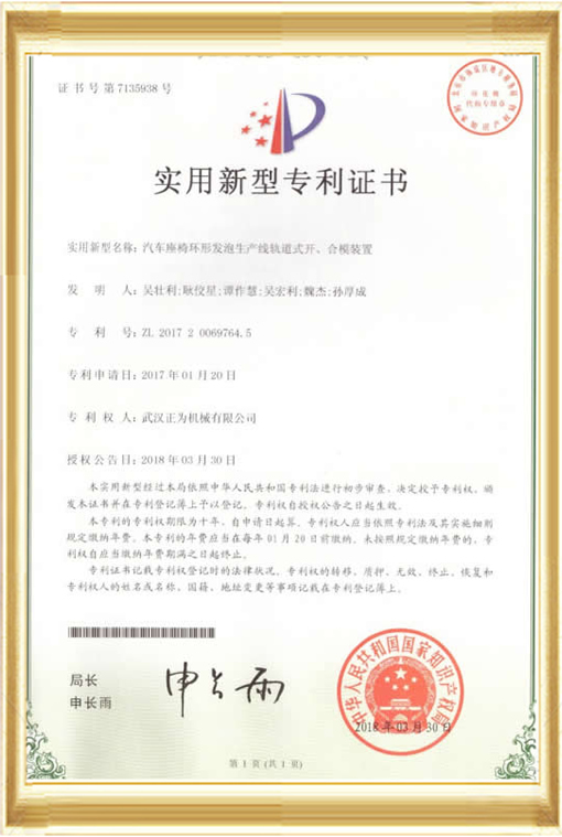 實用新型專利證書-第7135938號